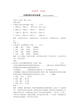 学高中语文 6-12半张纸分层训练 新人教版选修《外国小说欣赏》