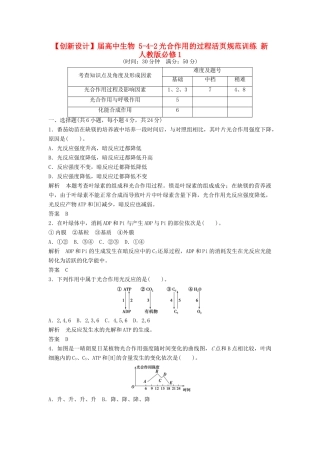 高中生物 542光合作用的过程活页规范训练 新人教版必修1
