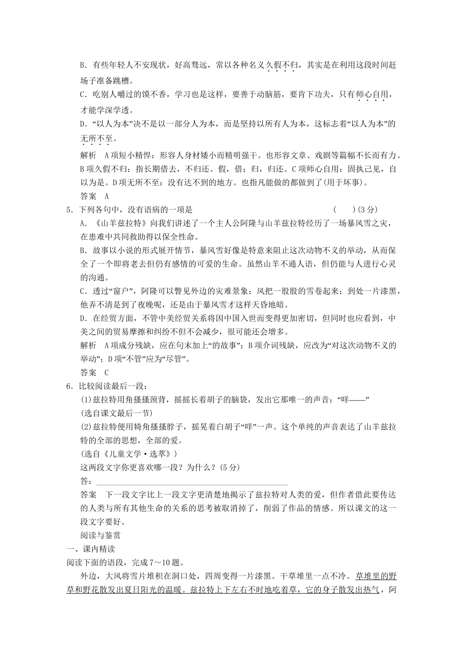 学高中语文 7-13山羊兹拉特分层训练 新人教版选修《外国小说欣赏》_第2页
