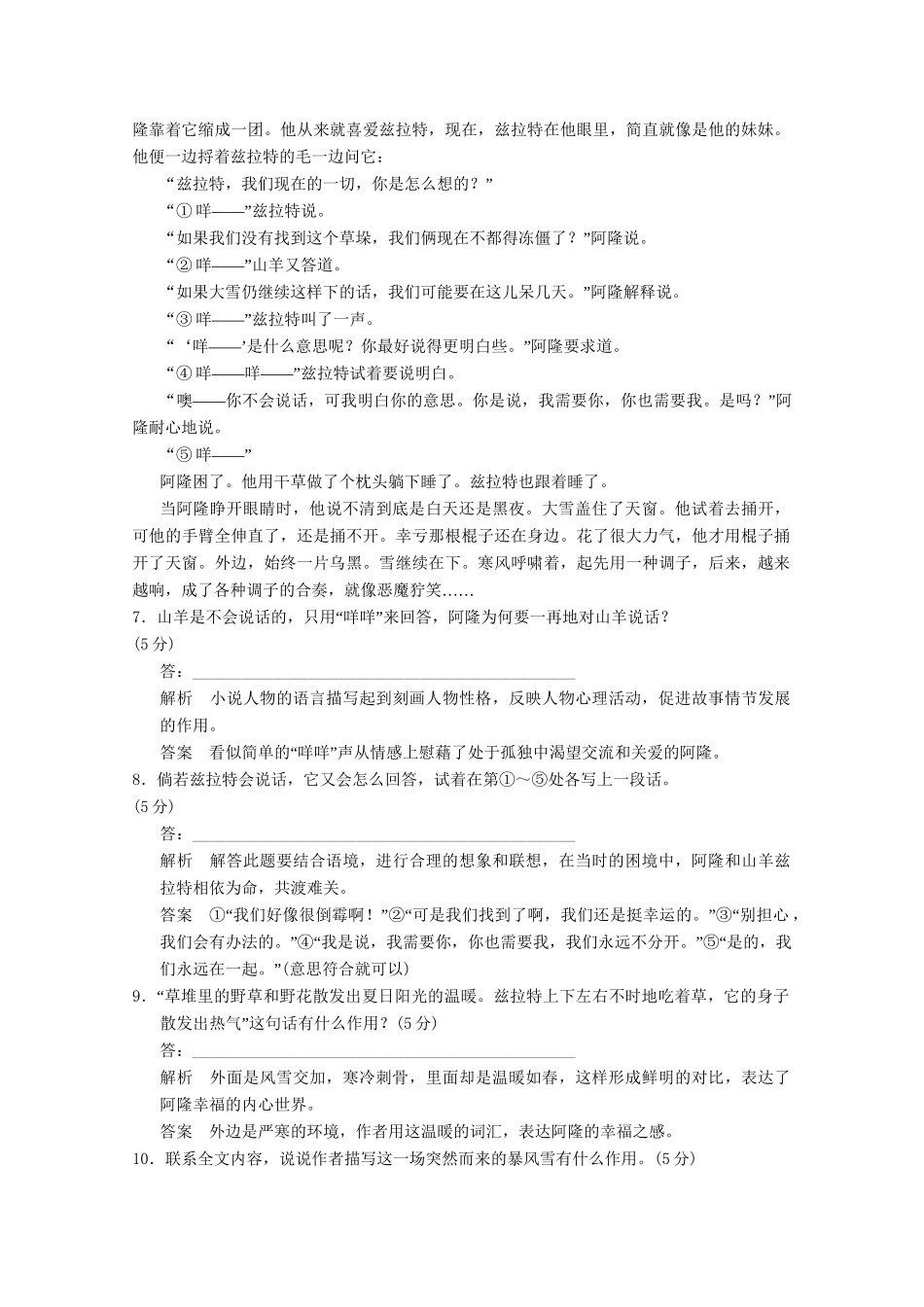 学高中语文 7-13山羊兹拉特分层训练 新人教版选修《外国小说欣赏》_第3页