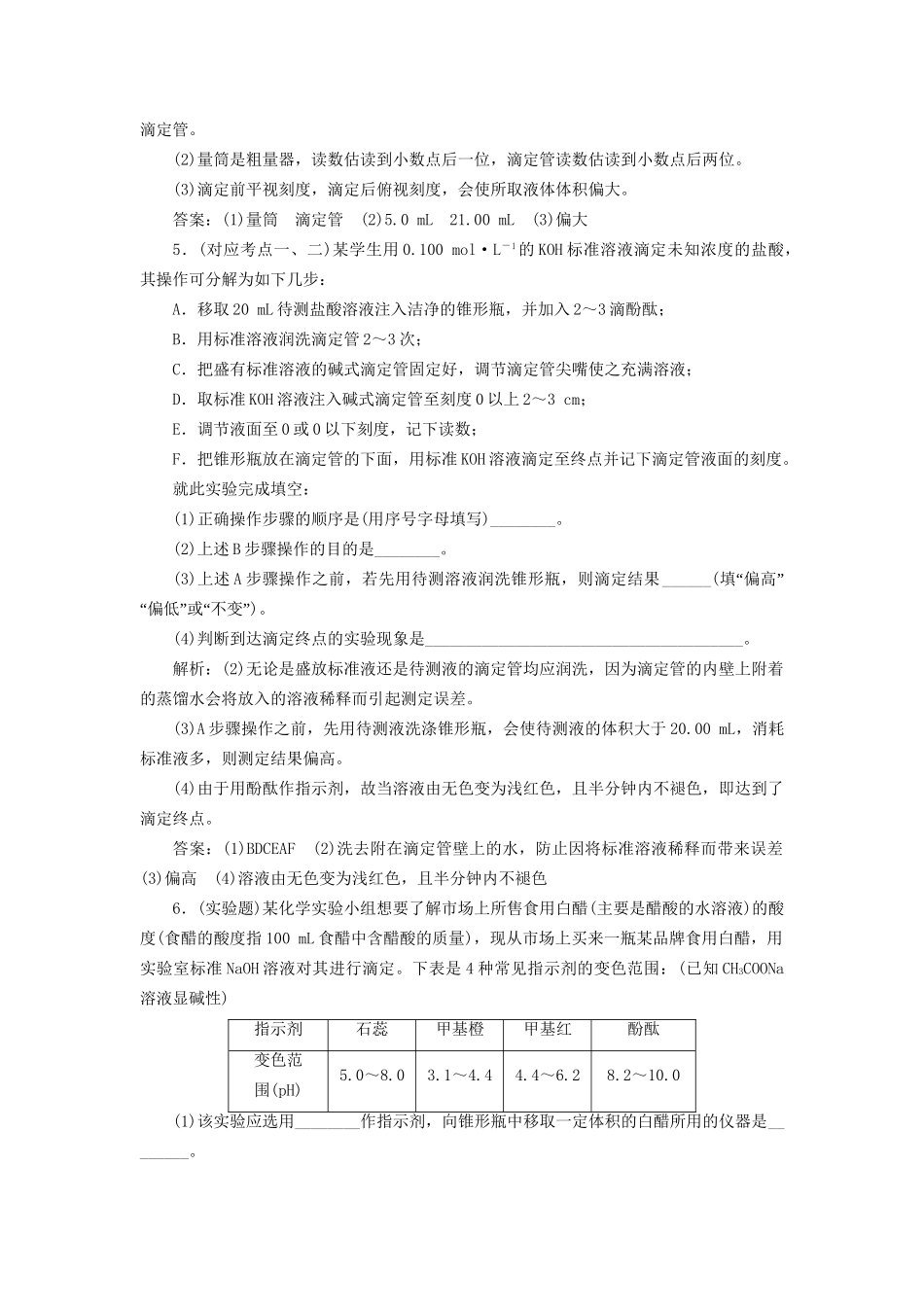 高中化学 3.2.2 酸碱中和滴定随堂练习 苏教版选修4_第2页