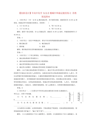 高中化学 3.2.2 酸碱中和滴定随堂练习 苏教版选修4