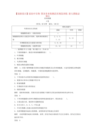 高中生物 第3章末检测活页规范训练 新人教版必修1