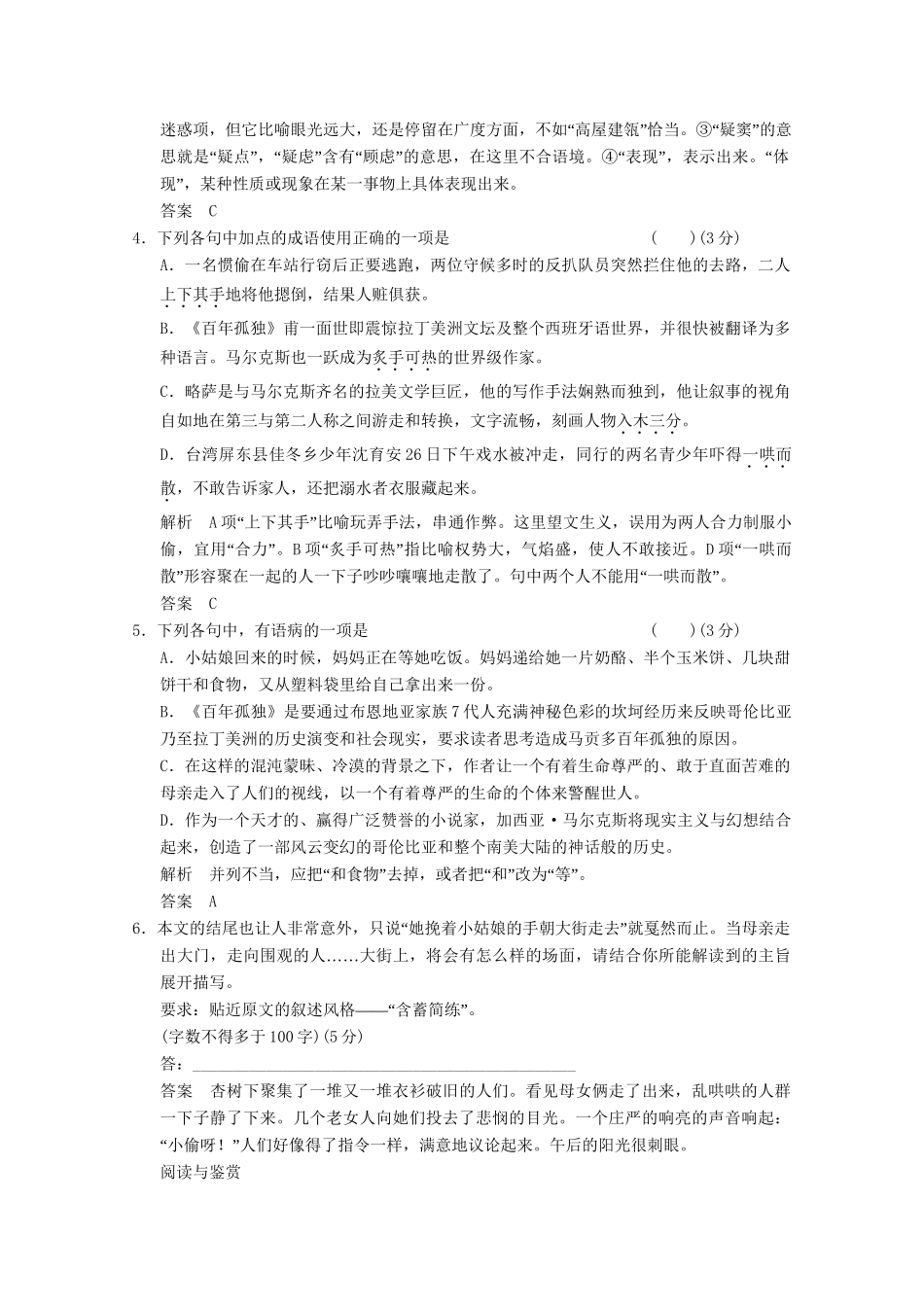 学高中语文 7-14礼拜二午睡时刻分层训练 新人教版选修《外国小说欣赏》_第2页