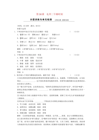 学高中语文 7-14礼拜二午睡时刻分层训练 新人教版选修《外国小说欣赏》