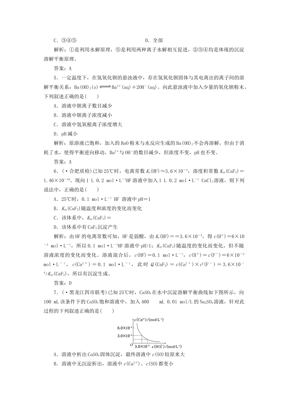 高中化学 3.4 难溶电解质的沉淀溶解平衡每课一练 苏教版选修4_第2页