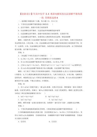 高中化学 3.4 难溶电解质的沉淀溶解平衡每课一练 苏教版选修4
