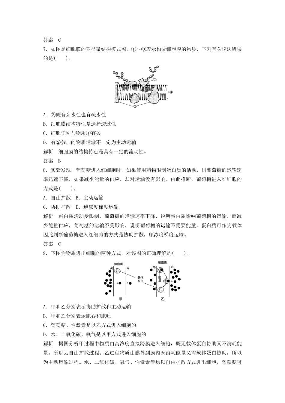 高中生物 第4章末检测活页规范训练 新人教版必修1_第3页
