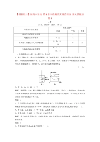 高中生物 第4章末检测活页规范训练 新人教版必修1