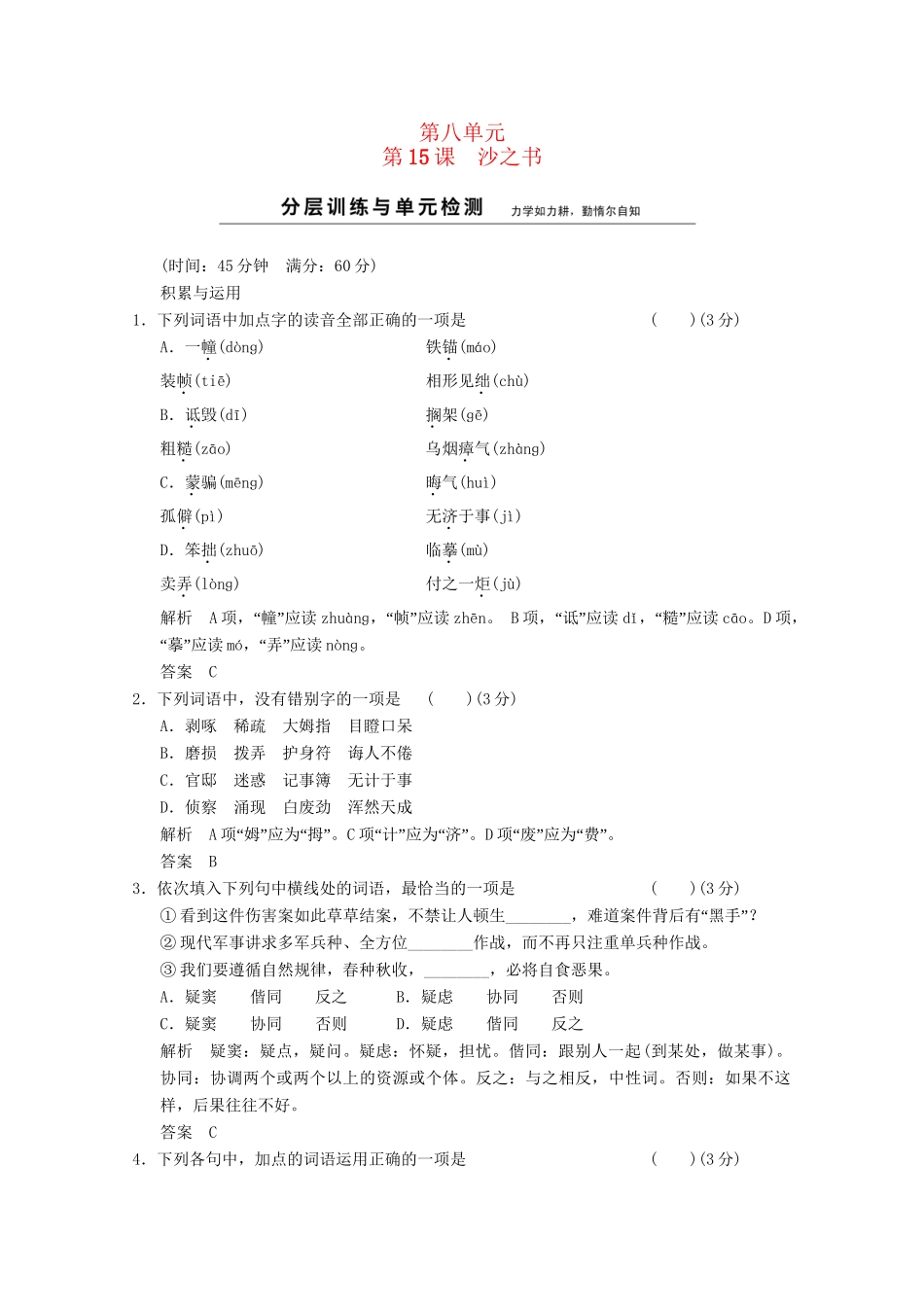 学高中语文 8-15沙之书分层训练 新人教版选修《外国小说欣赏》_第1页