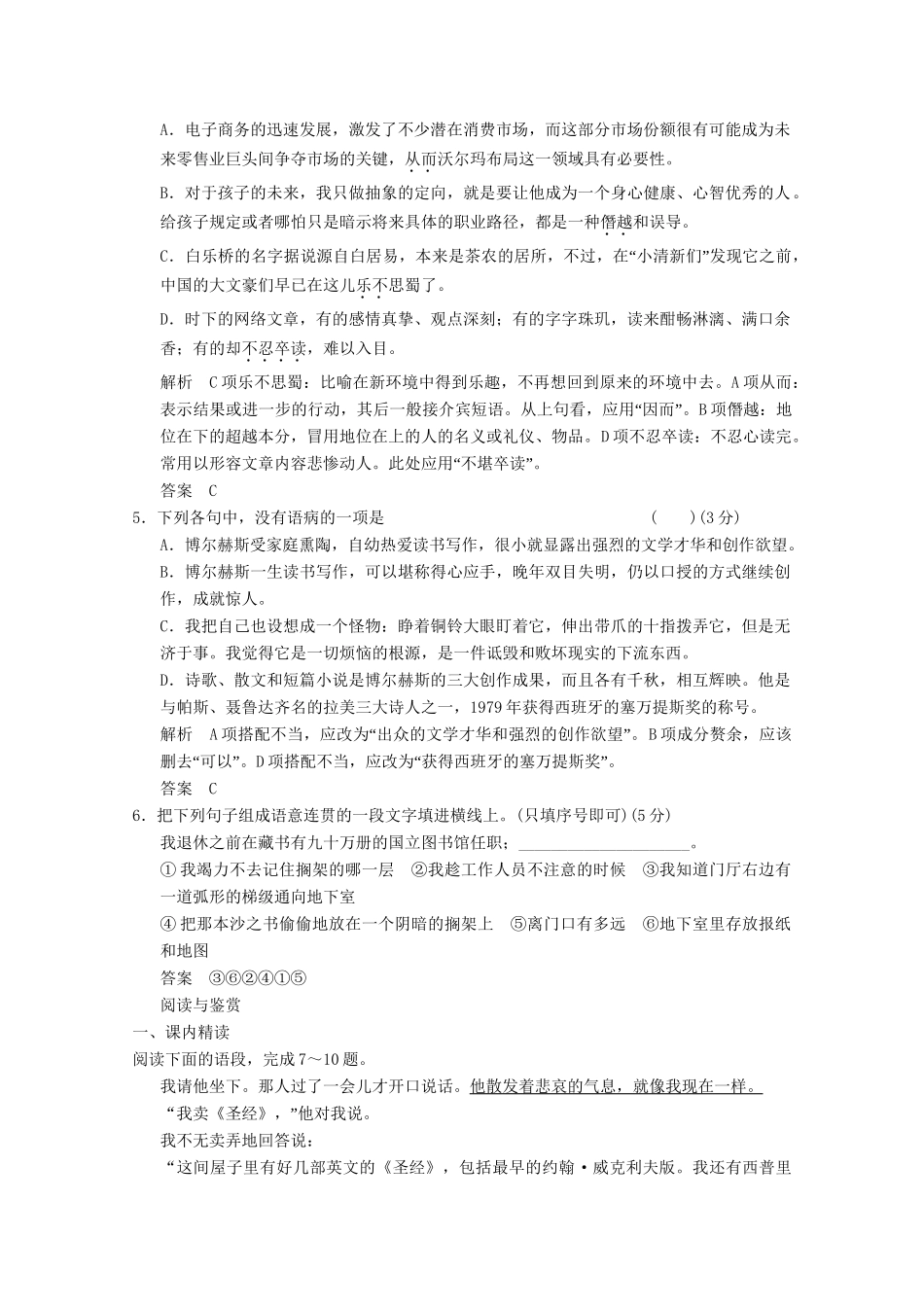 学高中语文 8-15沙之书分层训练 新人教版选修《外国小说欣赏》_第2页