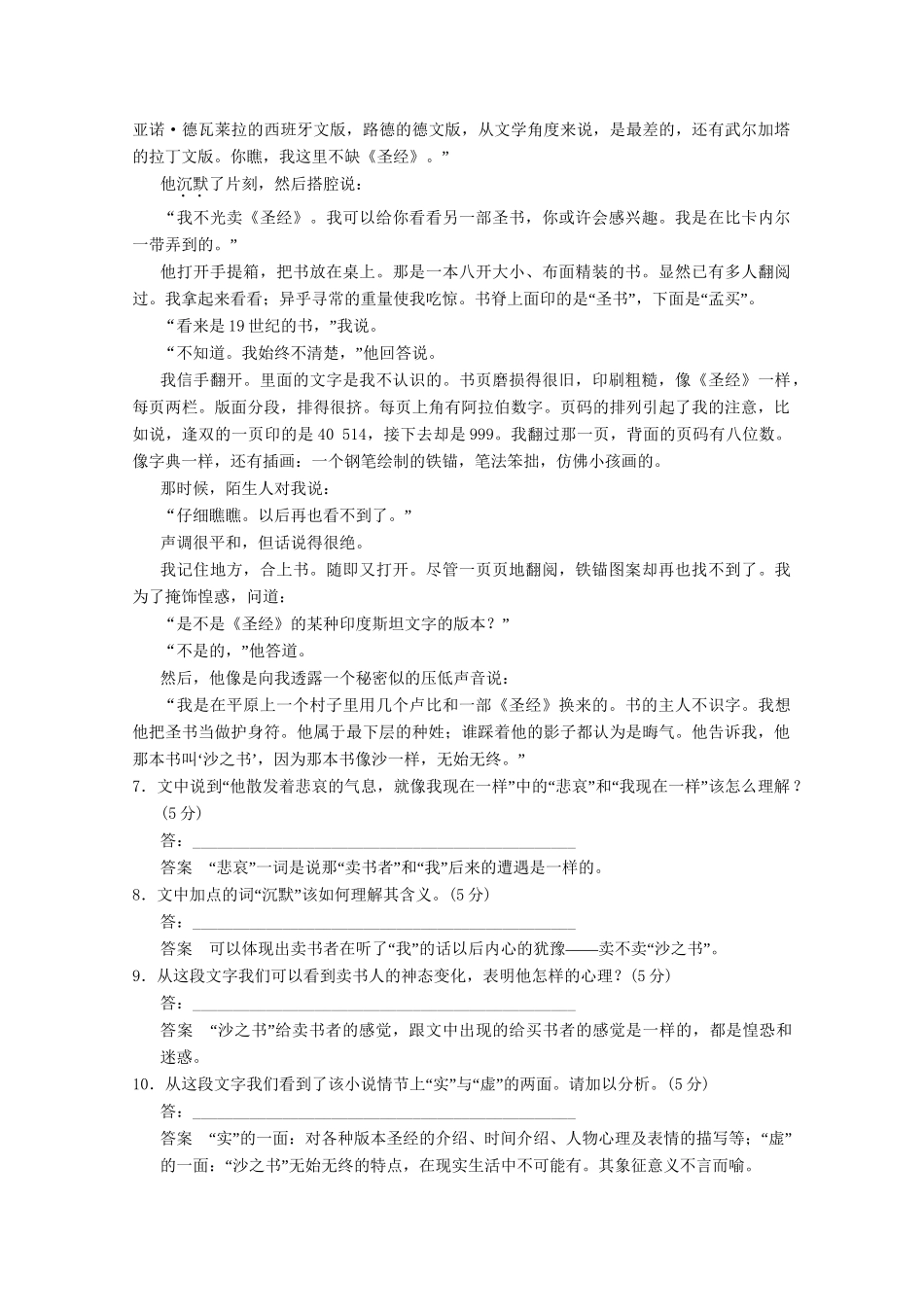 学高中语文 8-15沙之书分层训练 新人教版选修《外国小说欣赏》_第3页
