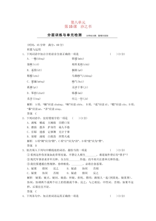 学高中语文 8-15沙之书分层训练 新人教版选修《外国小说欣赏》