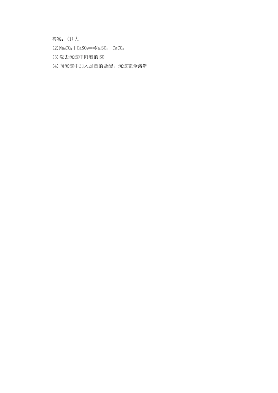 高中化学 3.4 难溶电解质的沉淀溶解平衡随堂练习 苏教版选修4_第3页