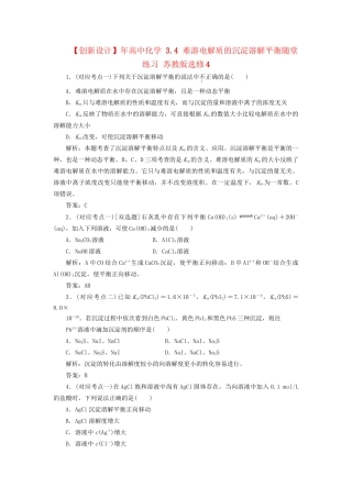 高中化学 3.4 难溶电解质的沉淀溶解平衡随堂练习 苏教版选修4