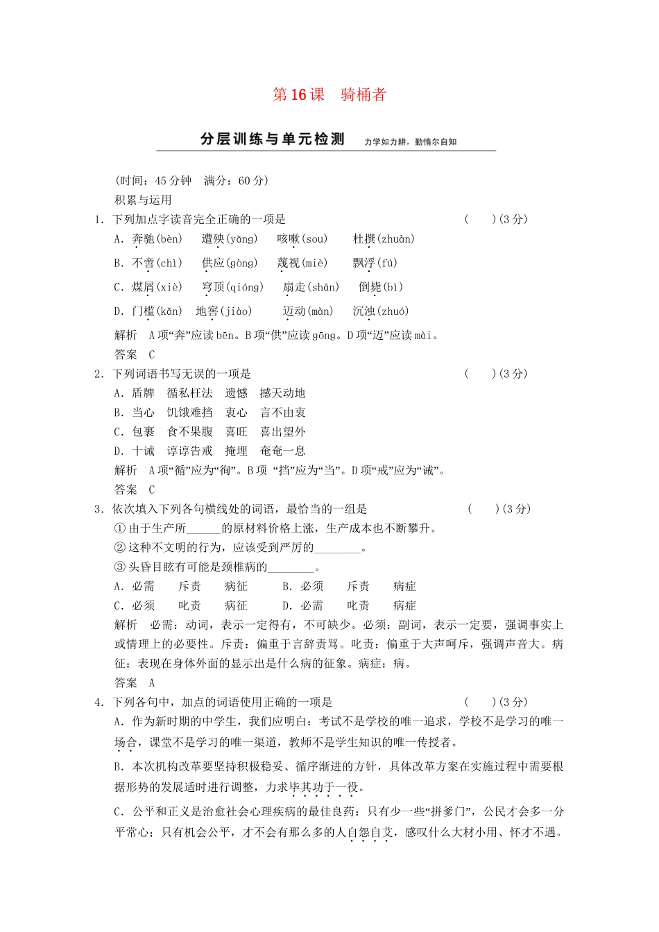 学高中语文 8-16骑桶者分层训练 新人教版选修《外国小说欣赏》_第1页