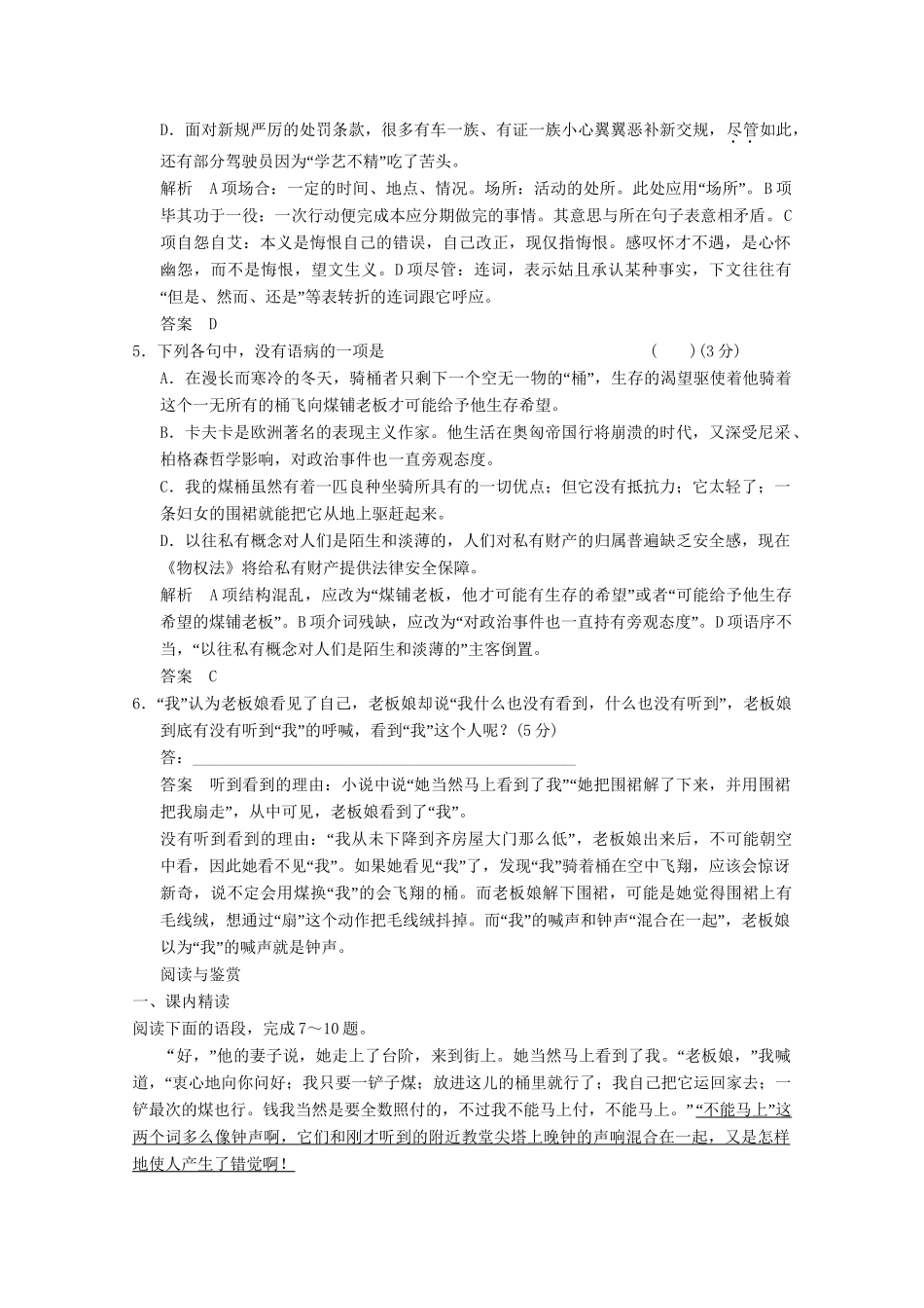 学高中语文 8-16骑桶者分层训练 新人教版选修《外国小说欣赏》_第2页