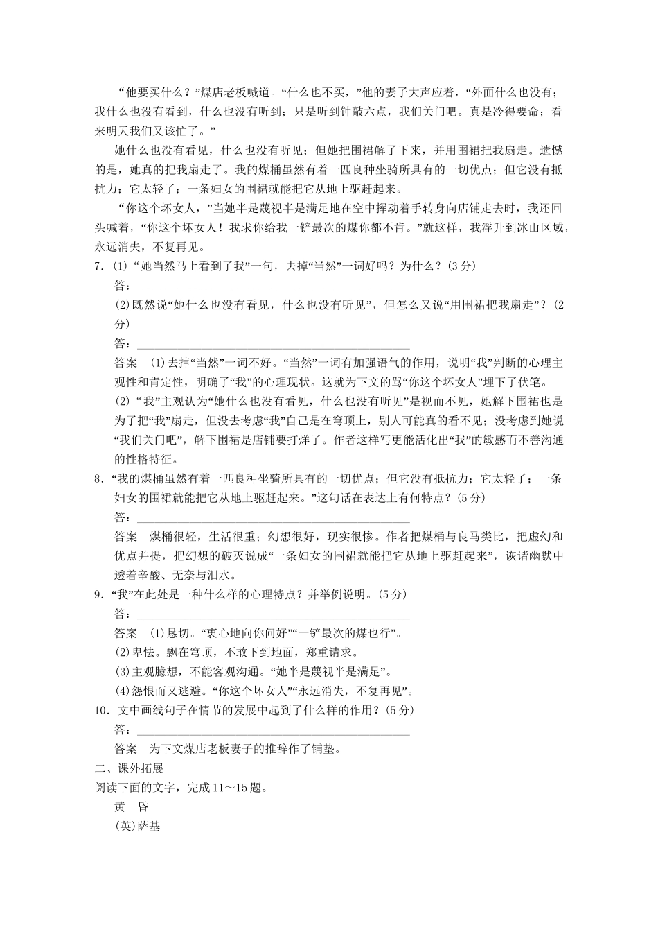学高中语文 8-16骑桶者分层训练 新人教版选修《外国小说欣赏》_第3页