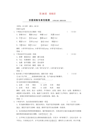 学高中语文 8-16骑桶者分层训练 新人教版选修《外国小说欣赏》
