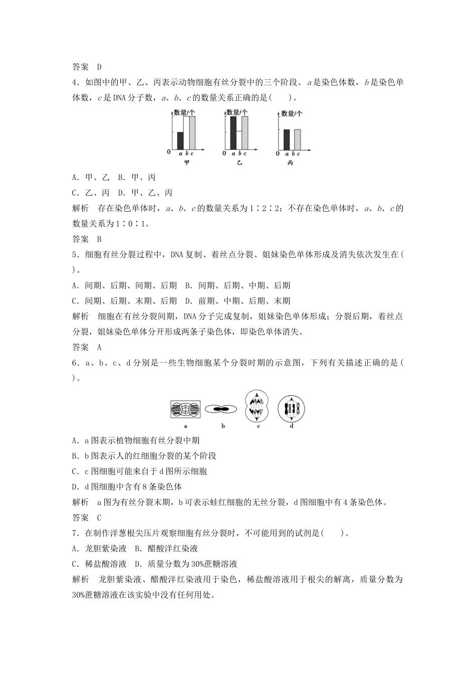 高中生物 第6章末检测活页规范训练 新人教版必修1_第2页