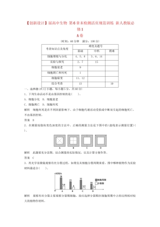 高中生物 第6章末检测活页规范训练 新人教版必修1