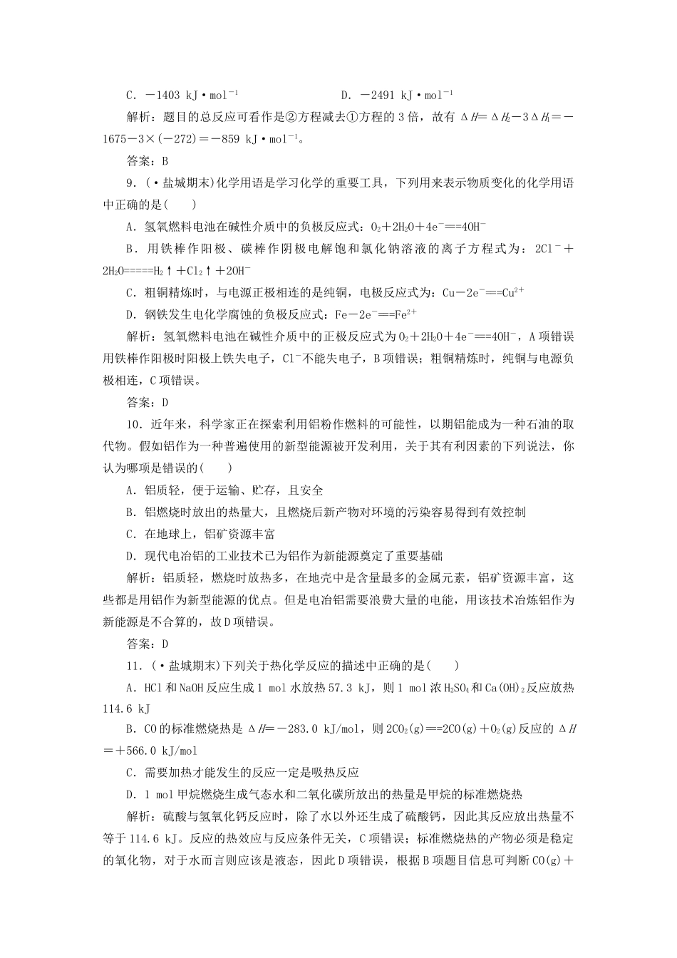 高中化学 专题1 化学反应与能量变化专题测试 苏教版选修4_第3页