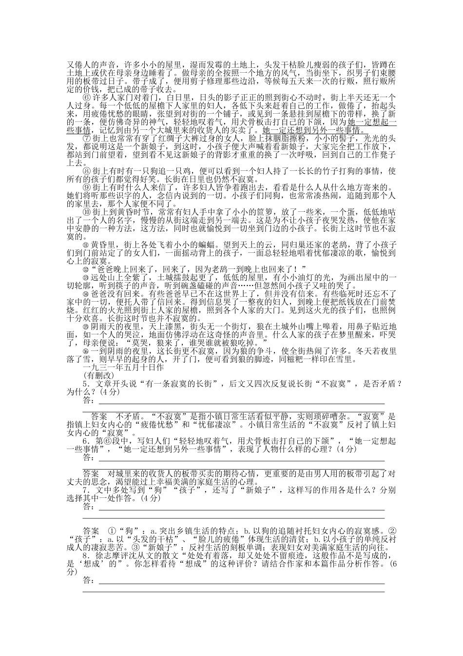 学高中语文 边城同步训练 新人教版必修5_第2页