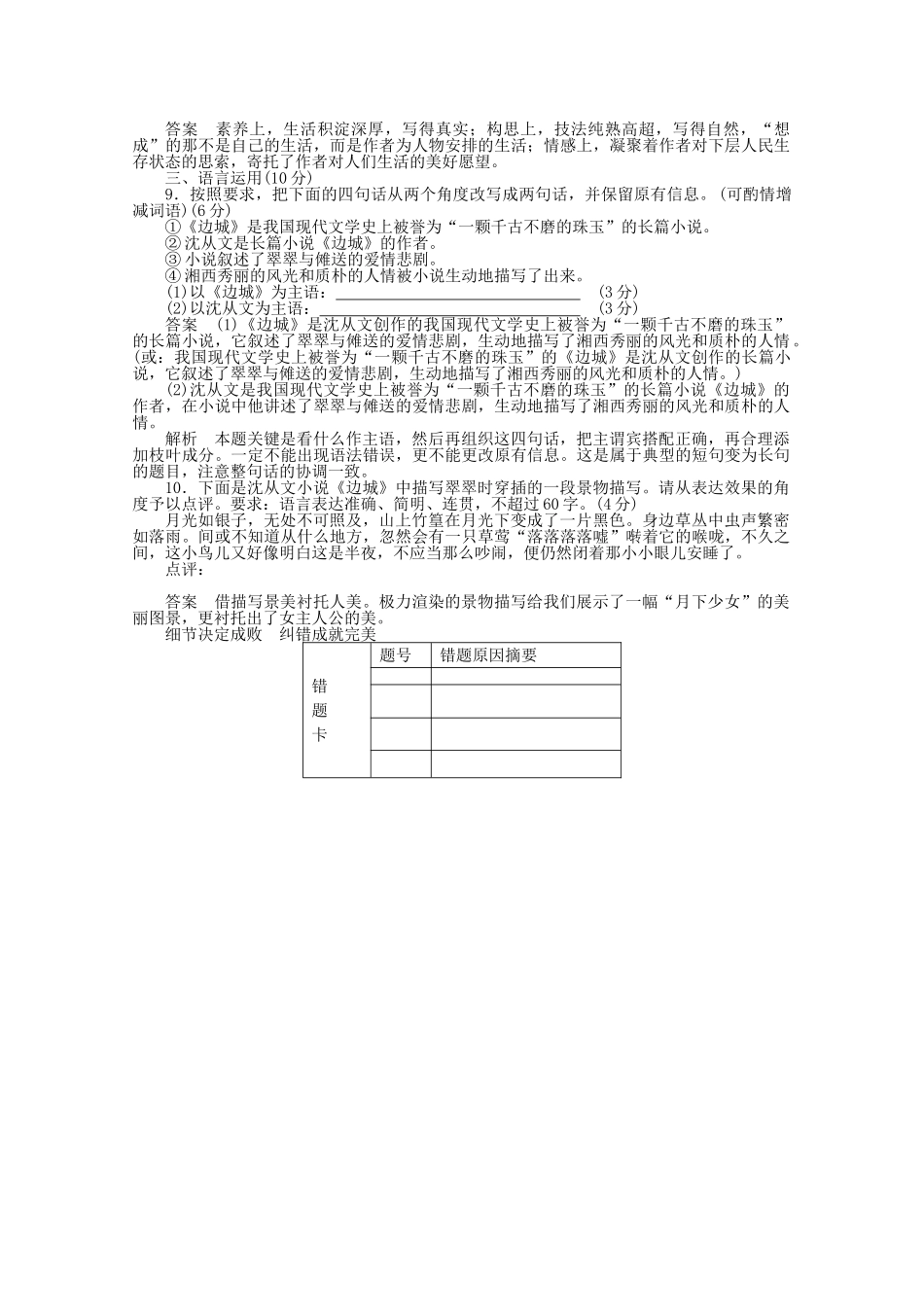 学高中语文 边城同步训练 新人教版必修5_第3页