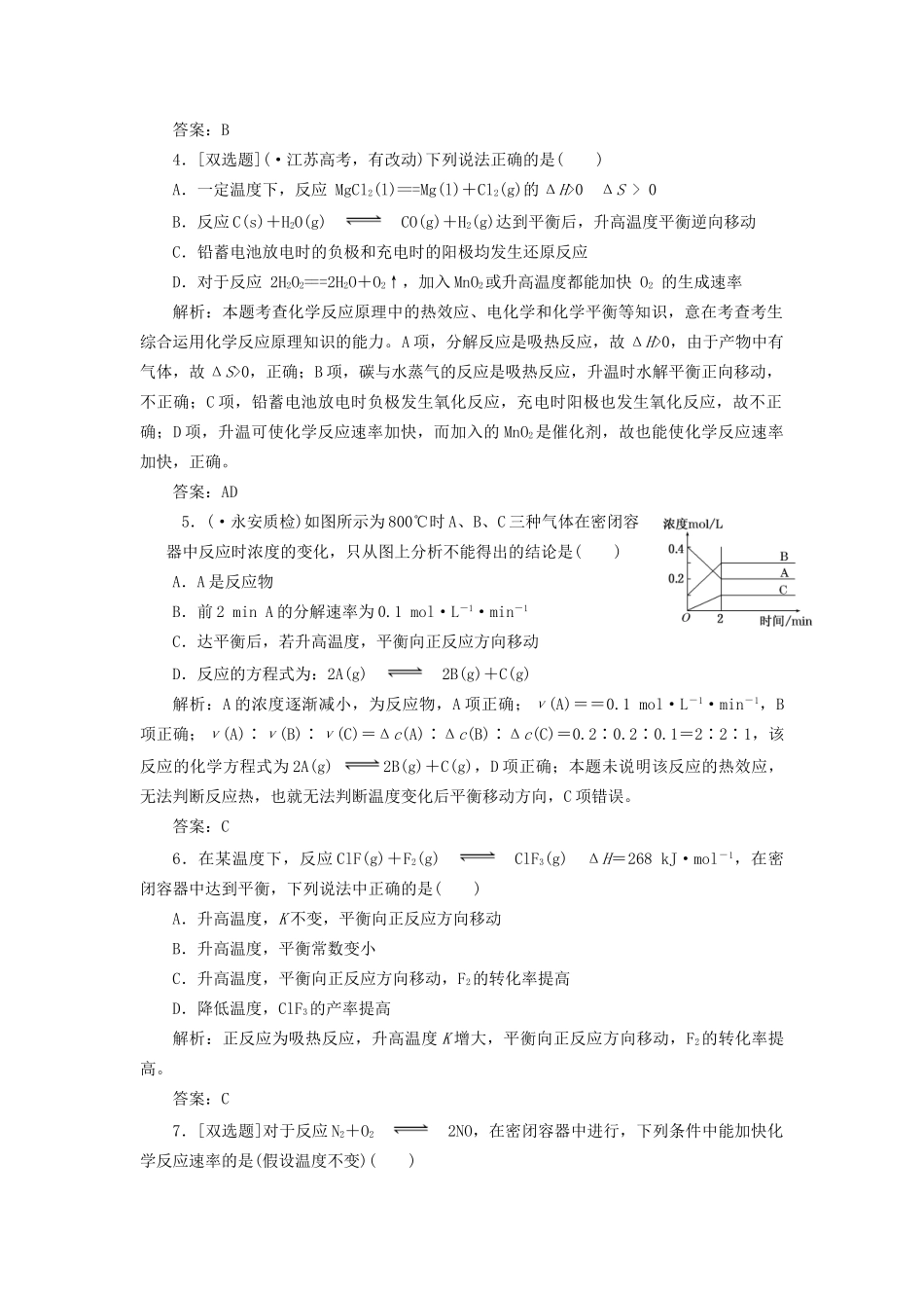 高中化学 专题2 化学反应与化学平衡专题测试 苏教版选修4_第2页