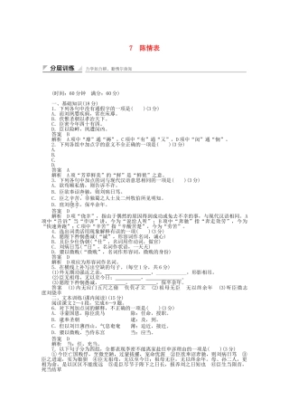 学高中语文 陈情表同步训练 新人教版必修5