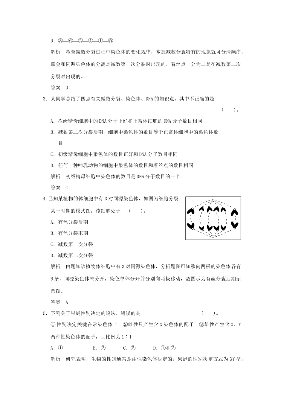 高中生物 章末检测2活页规范训练 新人教版必修2_第2页