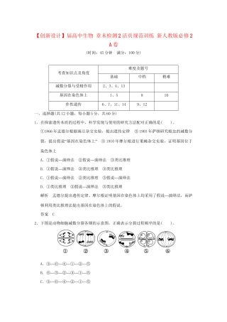 高中生物 章末检测2活页规范训练 新人教版必修2