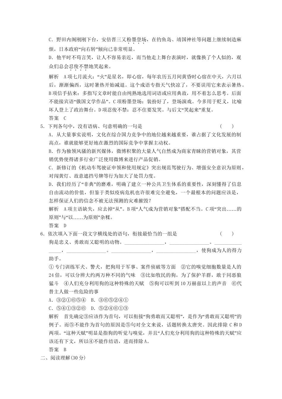 学高中语文 单元检测1+2 新人教版选修《外国小说欣赏》_第2页