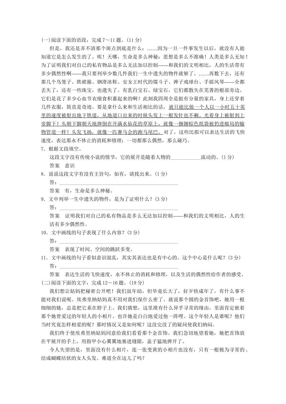 学高中语文 单元检测1+2 新人教版选修《外国小说欣赏》_第3页