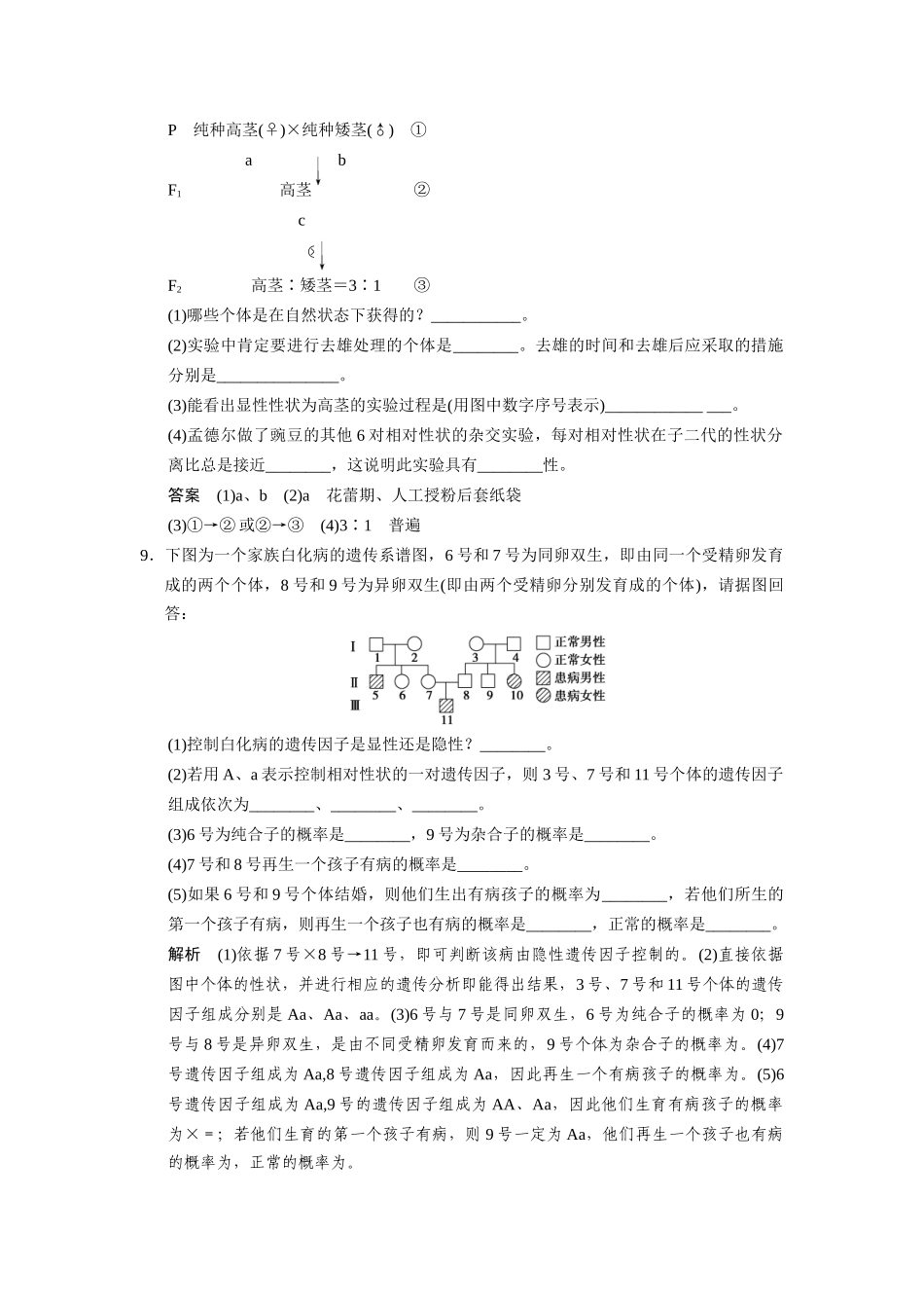 高中生物 1-1孟德尔的豌豆杂交实验(一)同步教学导学导练 苏教版必修2_第3页