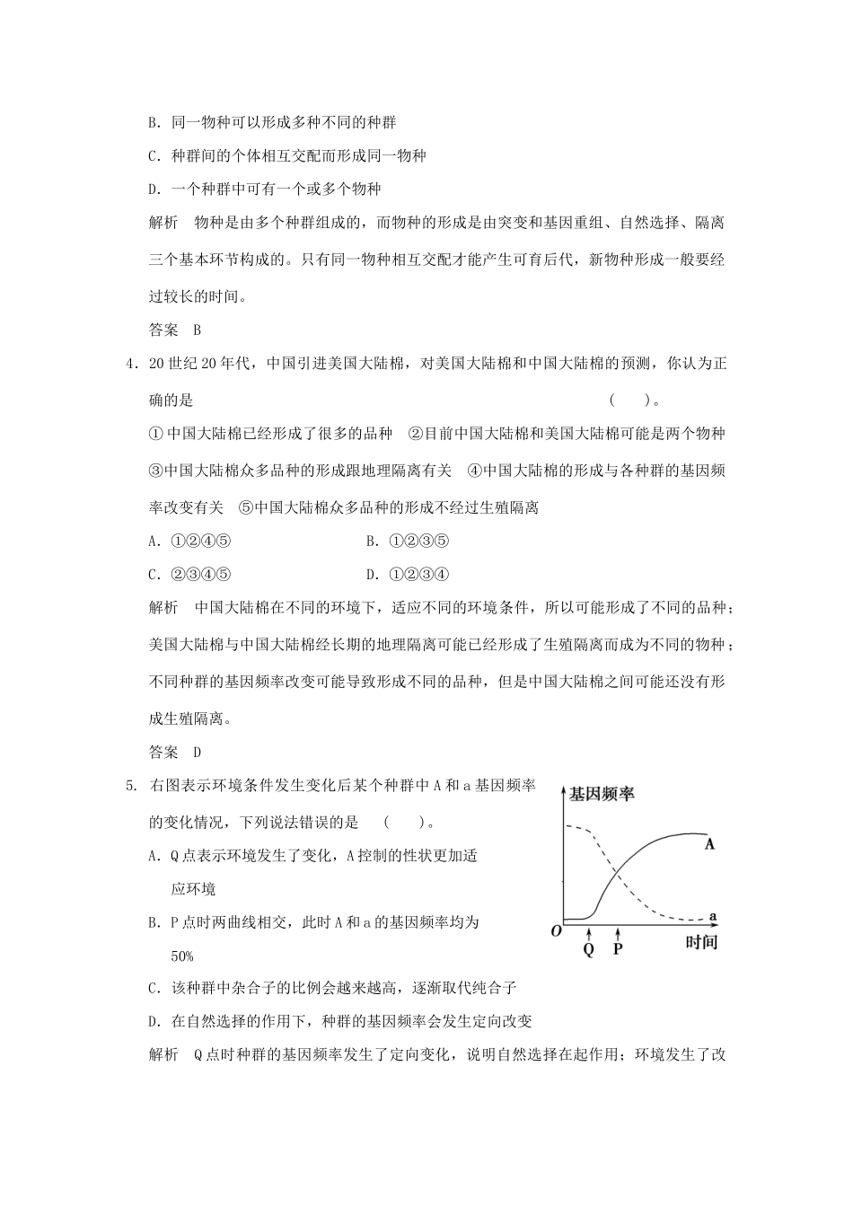 高中生物 章末检测7活页规范训练 新人教版必修2_第2页