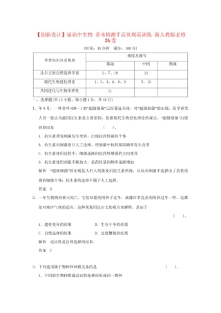 高中生物 章末检测7活页规范训练 新人教版必修2