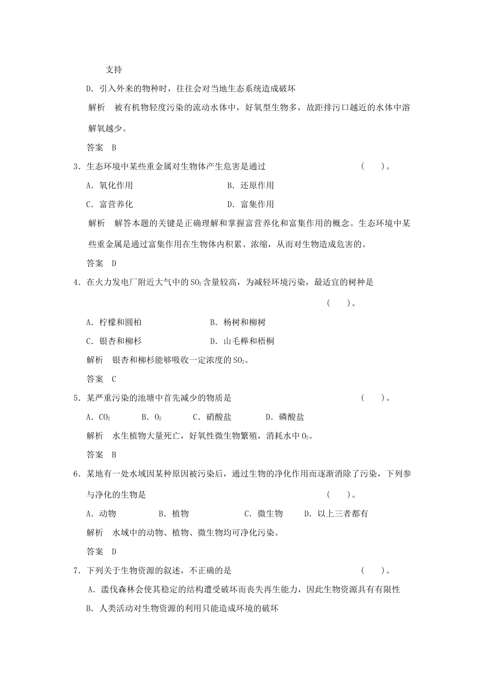 高中生物 章末检测四活页规范训练 新人教版选修2_第2页