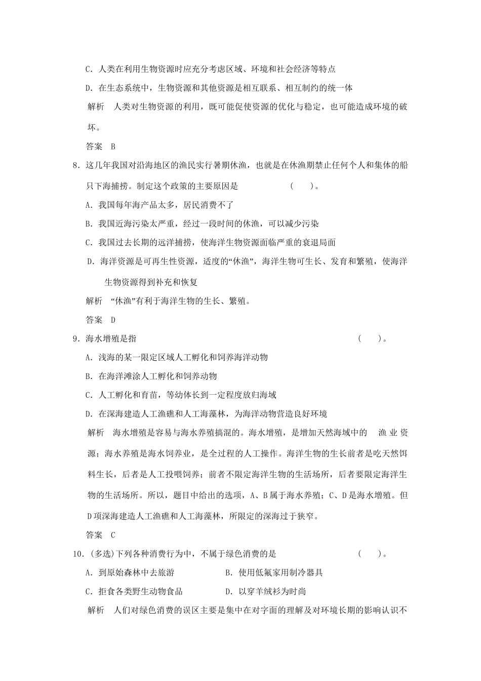 高中生物 章末检测四活页规范训练 新人教版选修2_第3页