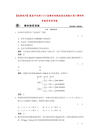 高中生物 1-2-2孟德尔的豌豆杂交实验二第2课时同步教学导学导练 苏教版必修2
