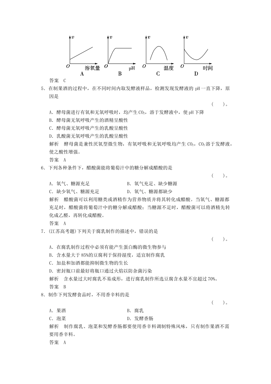 高中生物 专题整合1试题 新人教版选修1_第2页