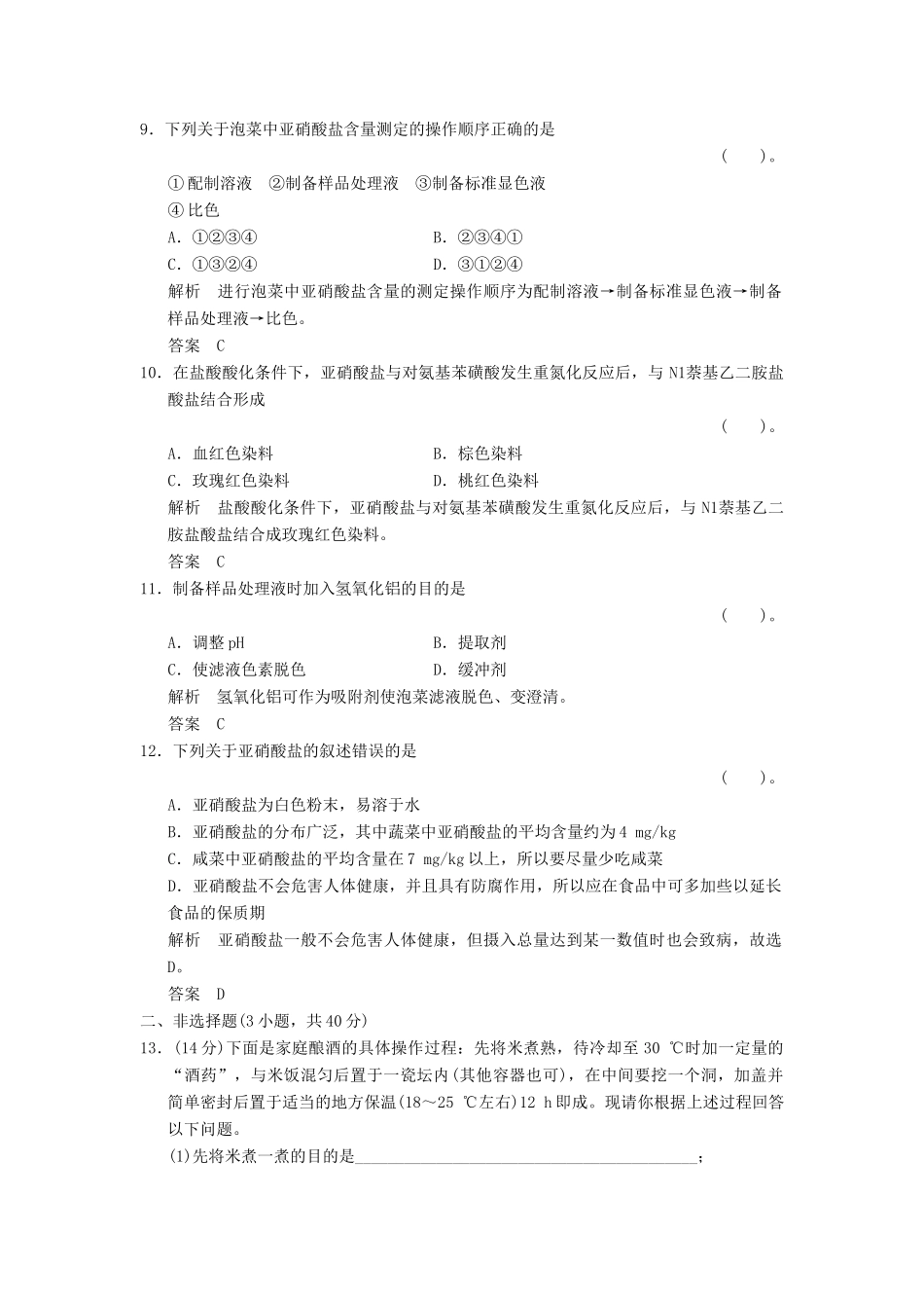 高中生物 专题整合1试题 新人教版选修1_第3页