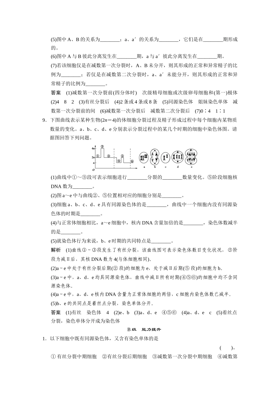 高中生物 2-1-1减数分裂和受精作用 第1课时同步教学导学导练 苏教版必修2_第3页