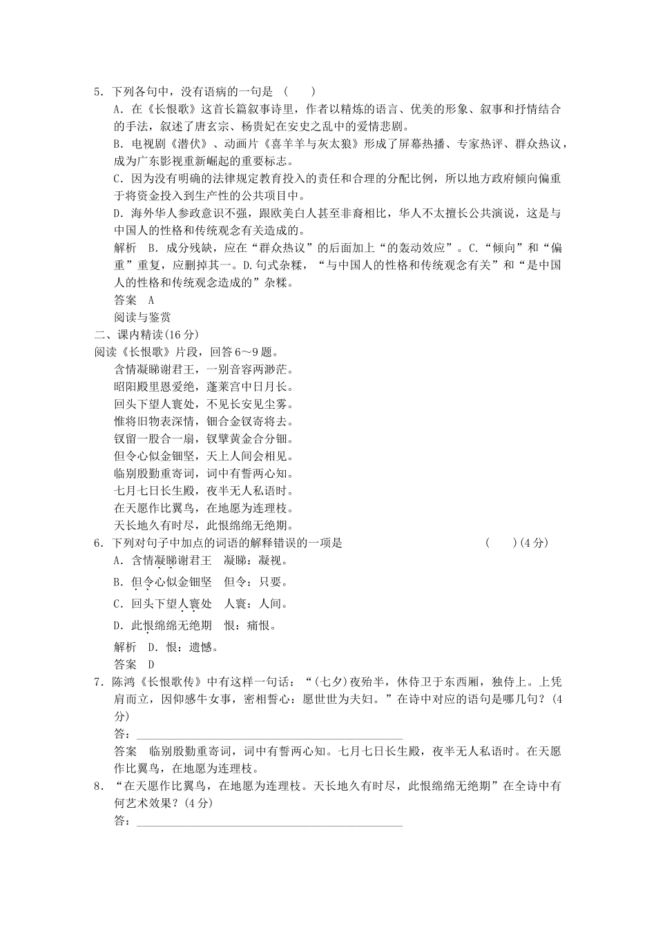 学高中语文 第1课 长恨歌分层训练 新人教版选修《中国古代诗歌散文欣赏》_第2页