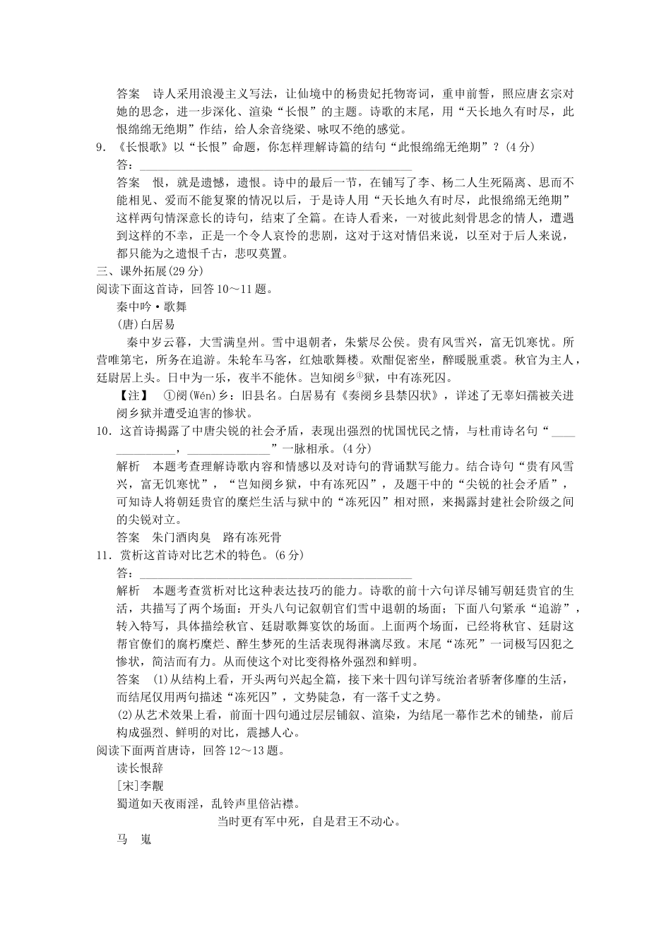 学高中语文 第1课 长恨歌分层训练 新人教版选修《中国古代诗歌散文欣赏》_第3页