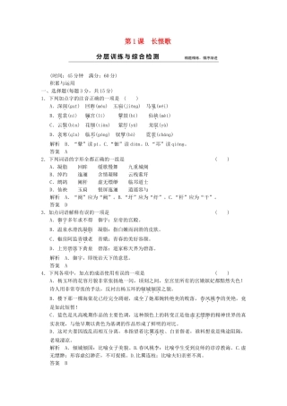 学高中语文 第1课 长恨歌分层训练 新人教版选修《中国古代诗歌散文欣赏》