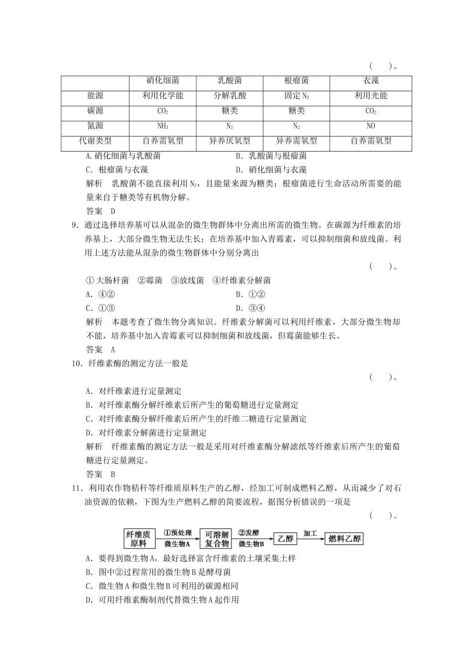 高中生物 专题整合2试题 新人教版选修1_第3页