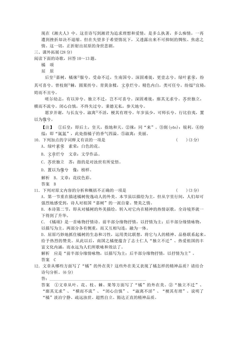 学高中语文 第2课 湘夫人分层训练 新人教版选修《中国古代诗歌散文欣赏》_第3页