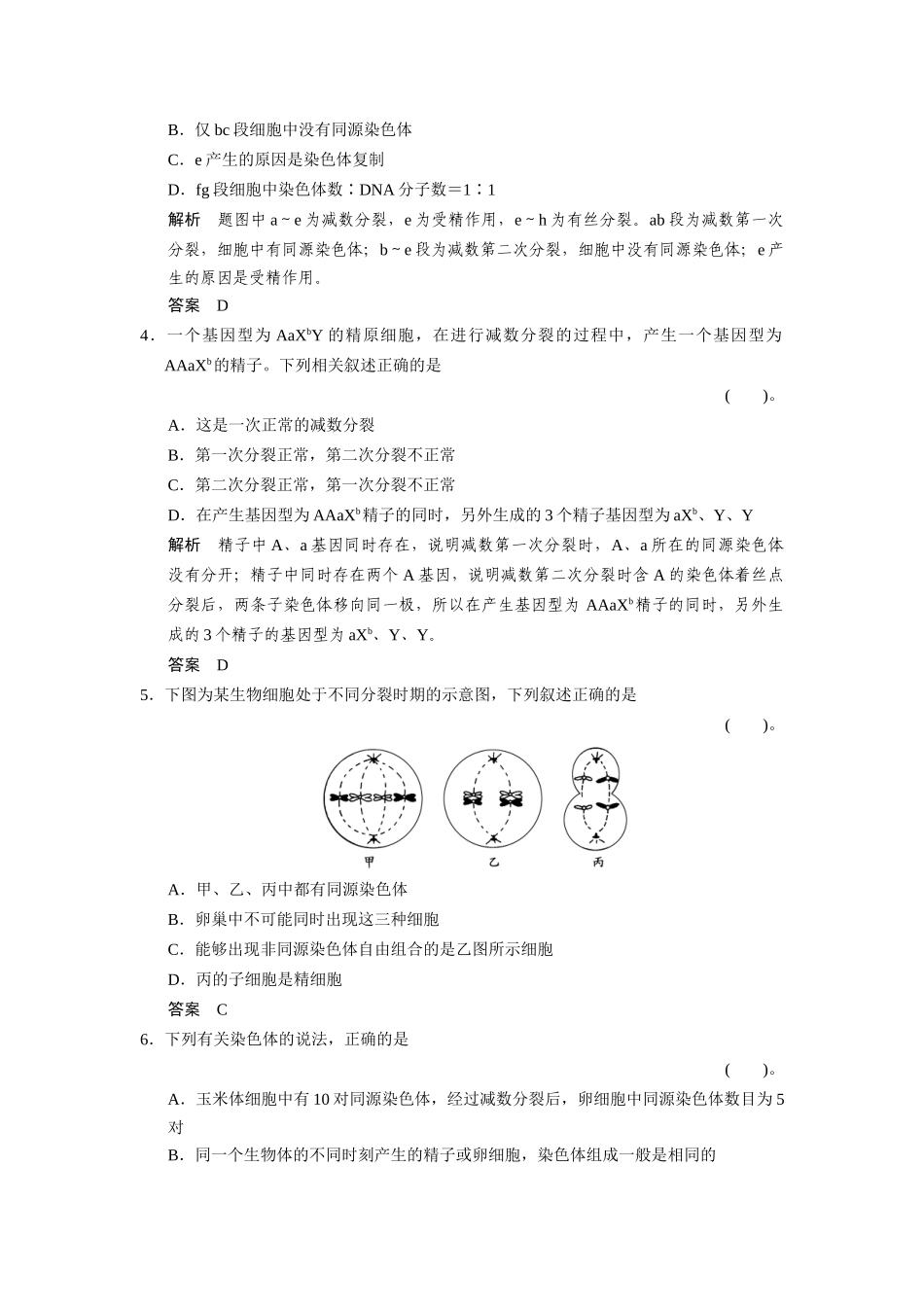 高中生物 2-1-2基因在染色体上 第2课时同步教学导学导练 苏教版必修2_第2页