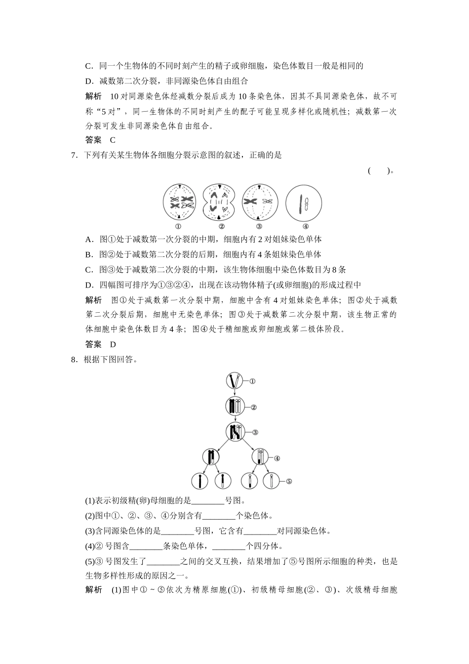 高中生物 2-1-2基因在染色体上 第2课时同步教学导学导练 苏教版必修2_第3页